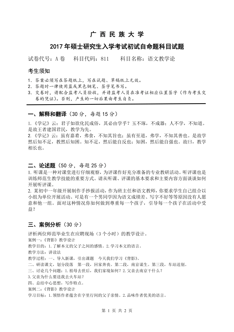 语文教学论.pdf_第1页