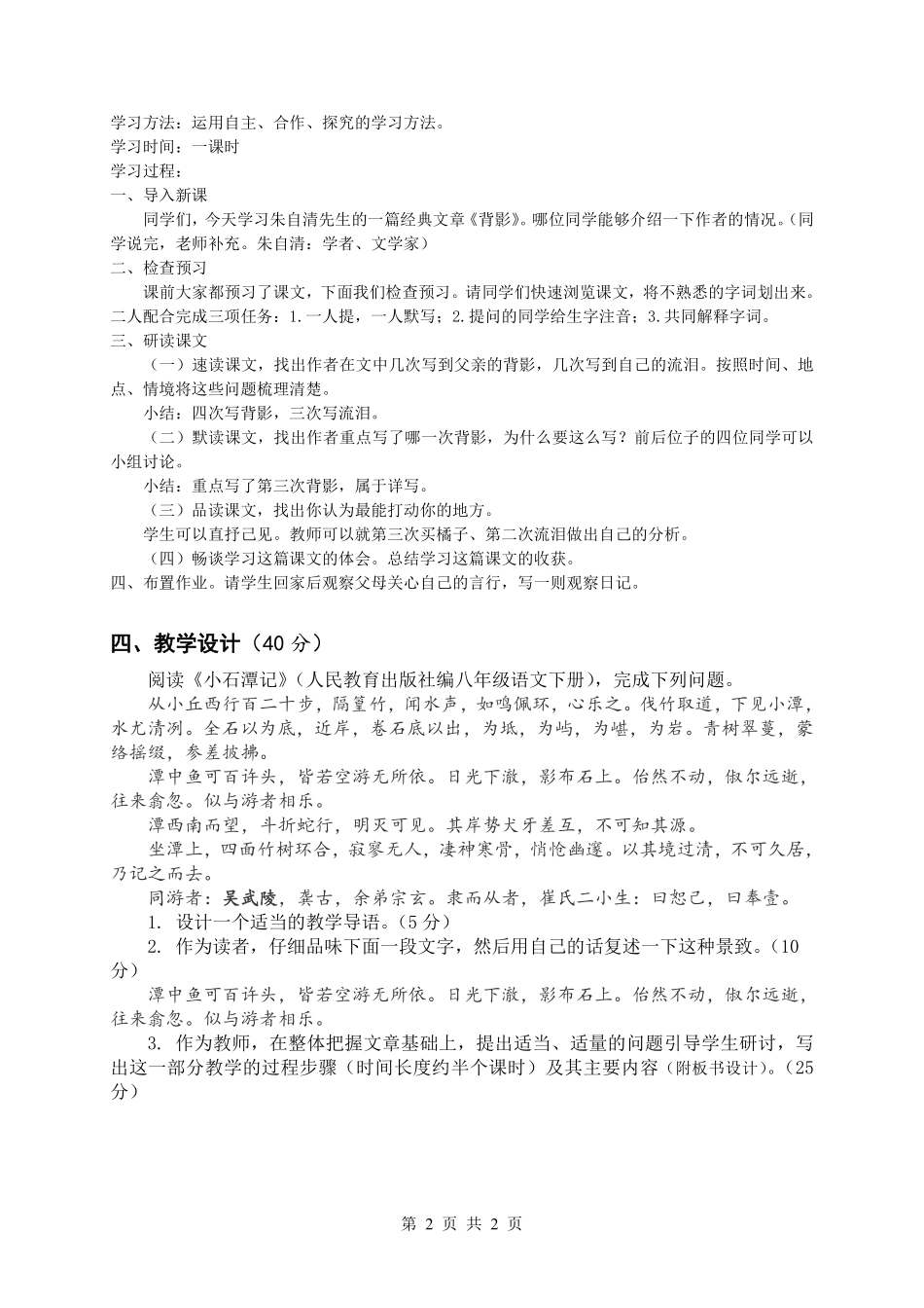 语文教学论.pdf_第2页
