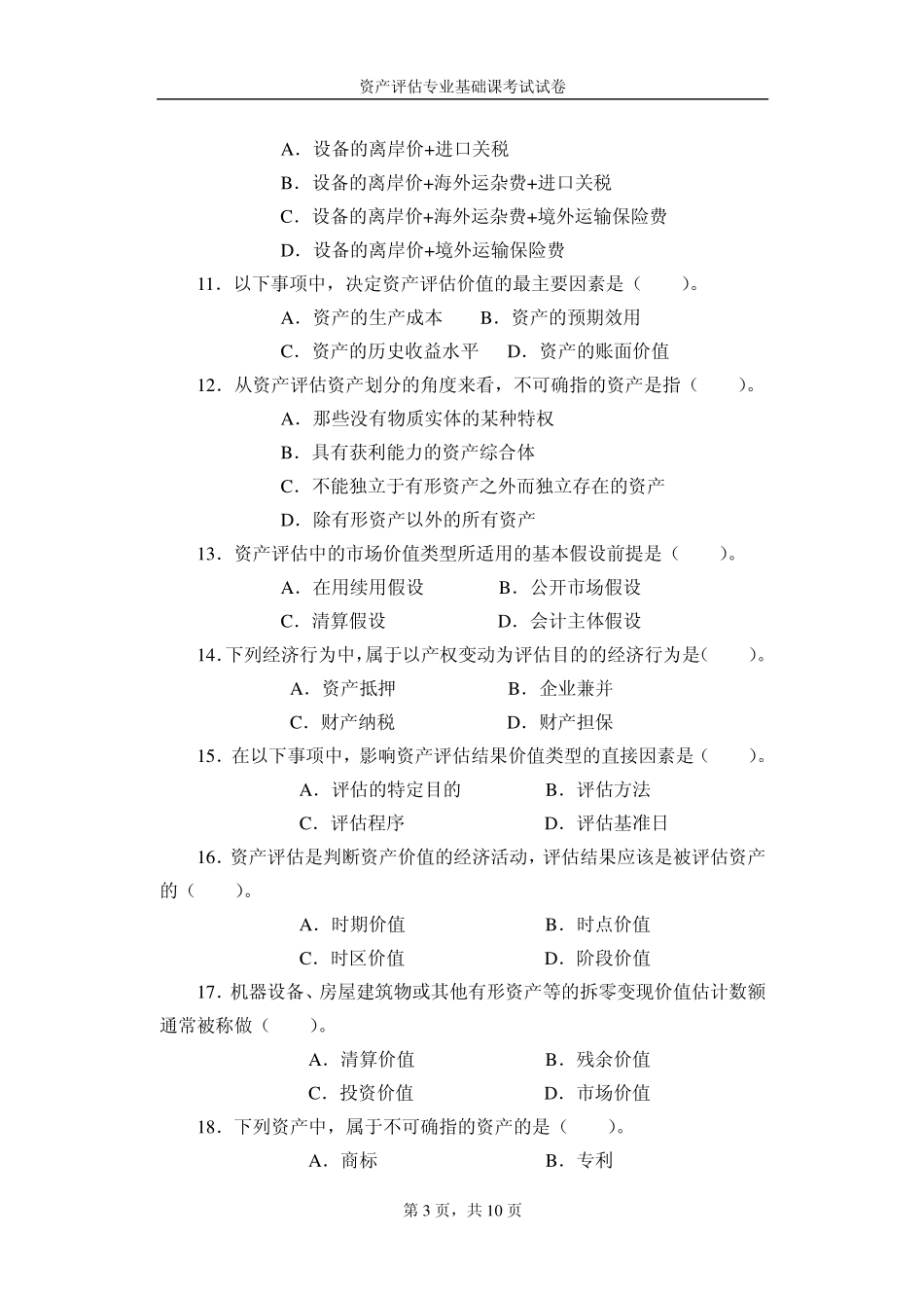 资产评估专业基础.pdf_第3页