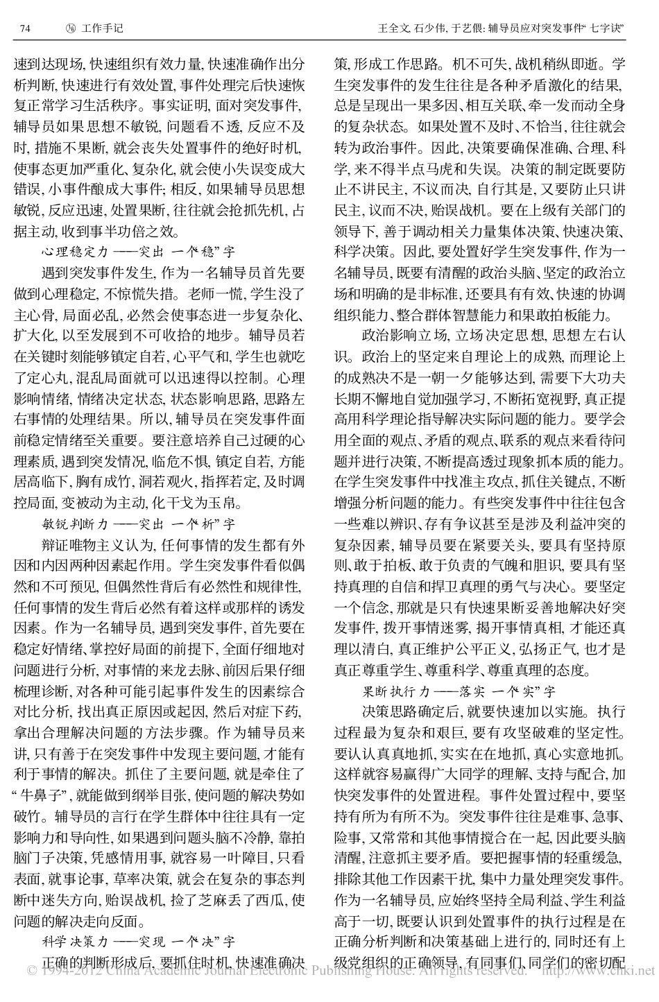 辅导员应对突发事件_七字诀_翰轩.pdf_第2页