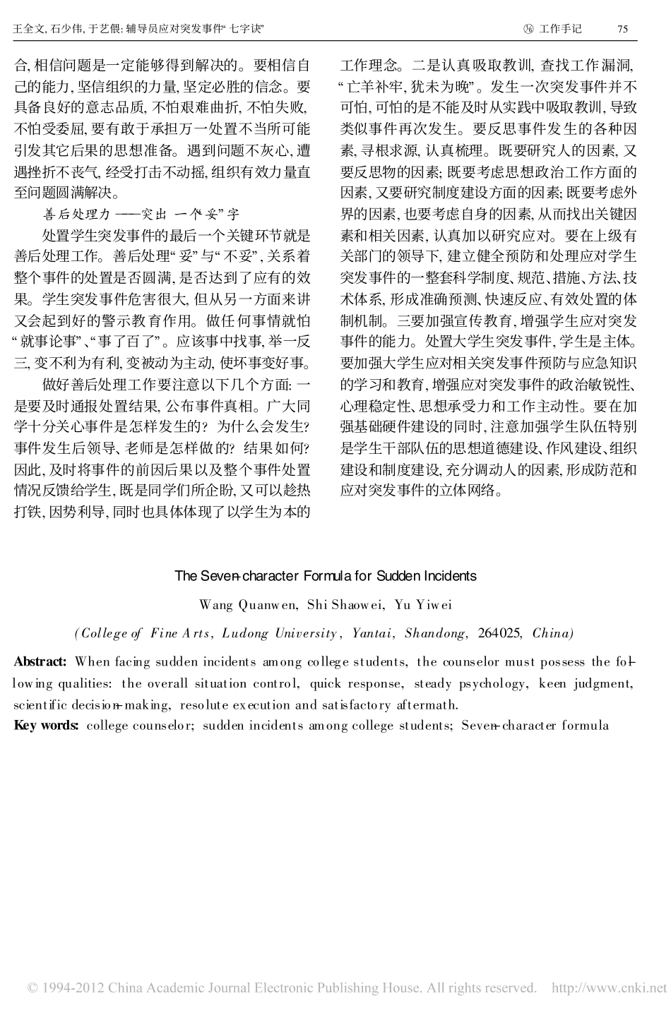 辅导员应对突发事件_七字诀_翰轩.pdf_第3页
