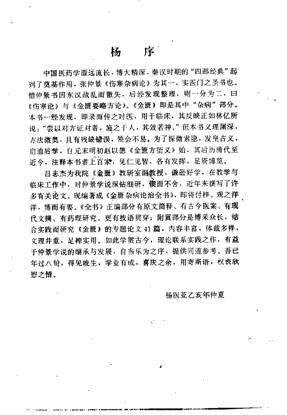 金匮杂病论治全书（吕志杰）.pdf_第2页