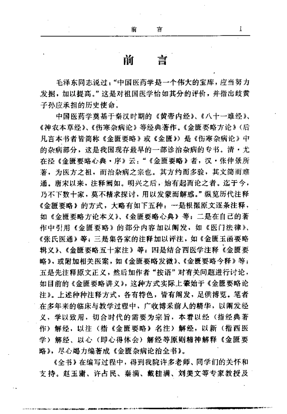 金匮杂病论治全书（吕志杰）.pdf_第3页