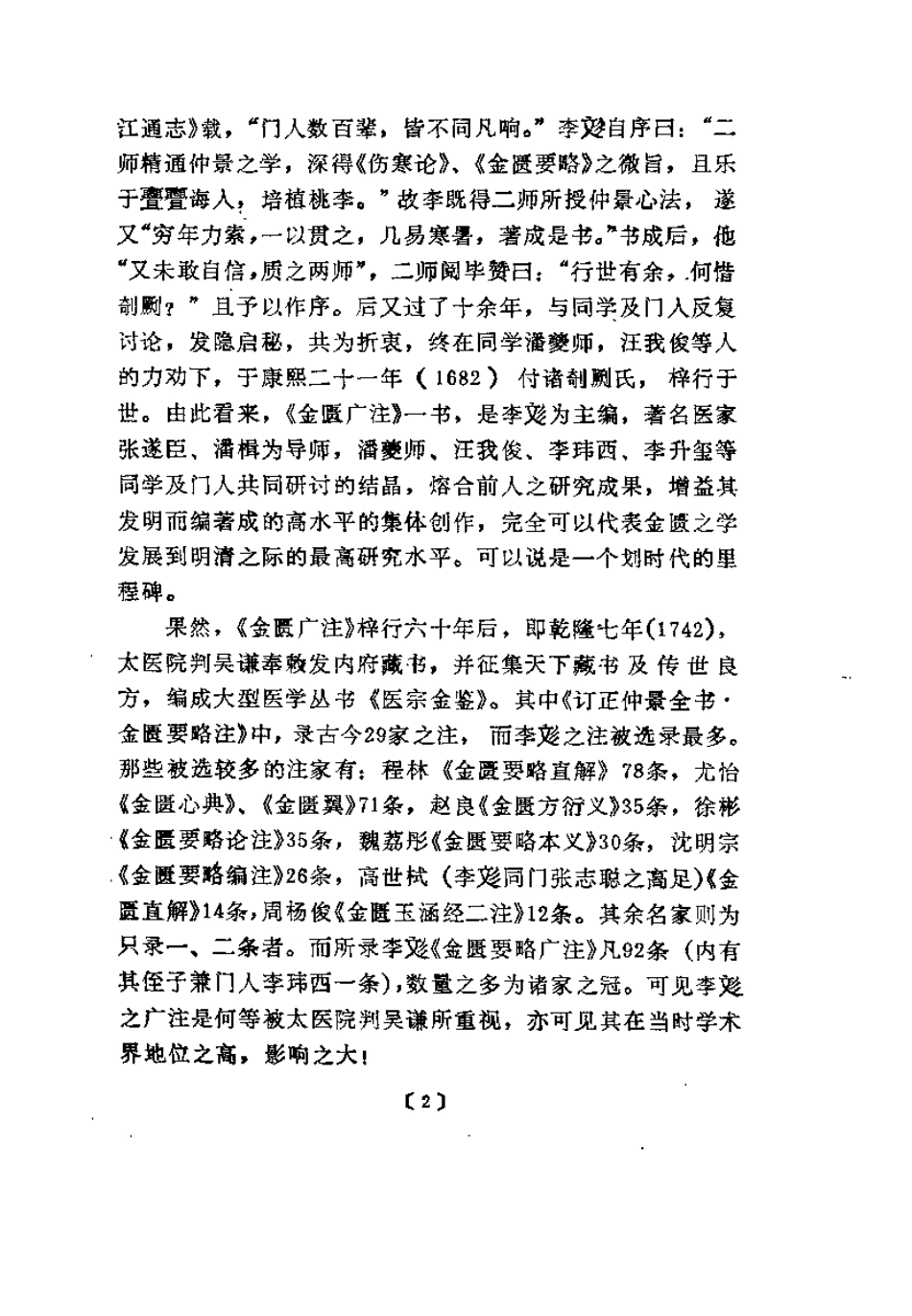 金匮要略广注校诠 宋收功刘渡舟.pdf_第2页