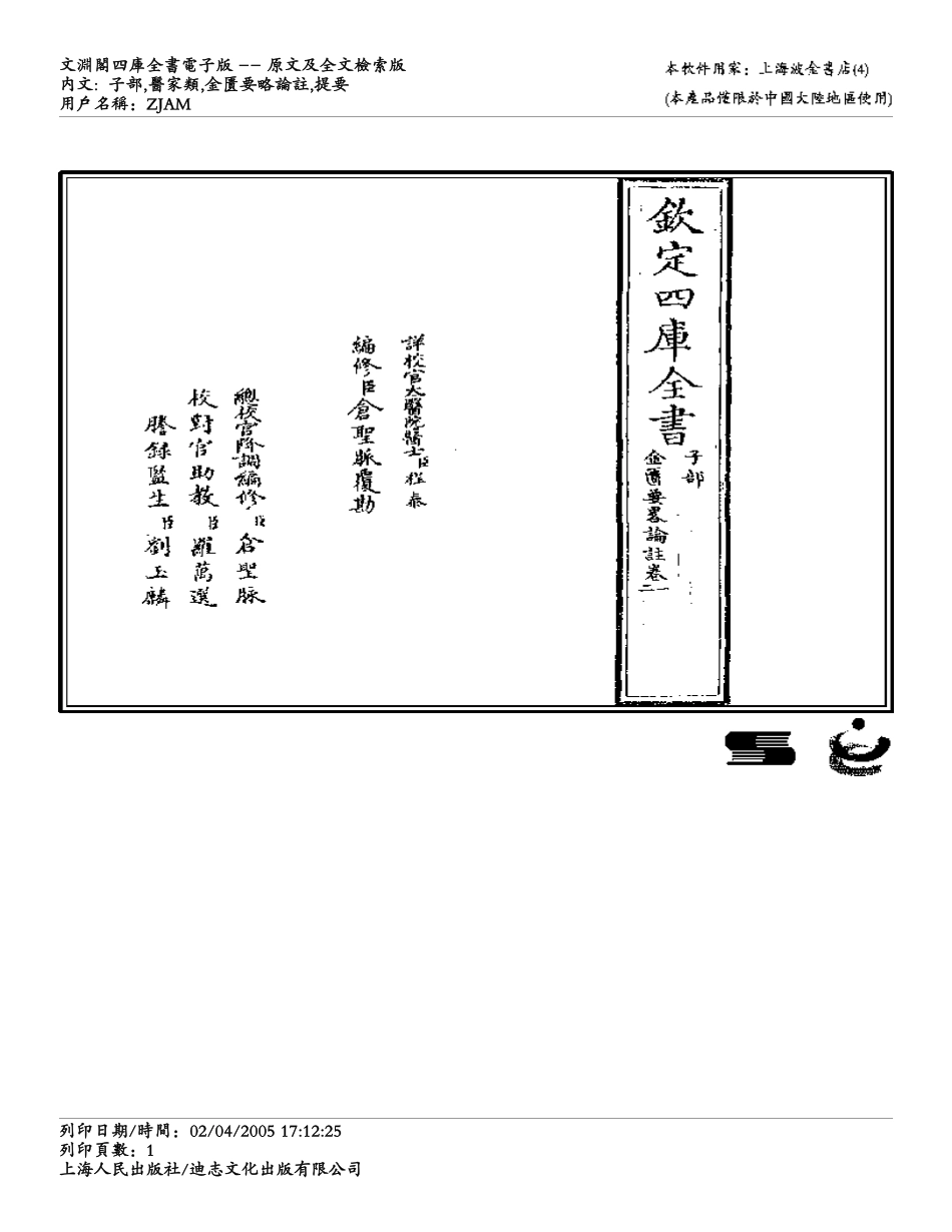 金匮要略注解-徐彬.pdf_第1页