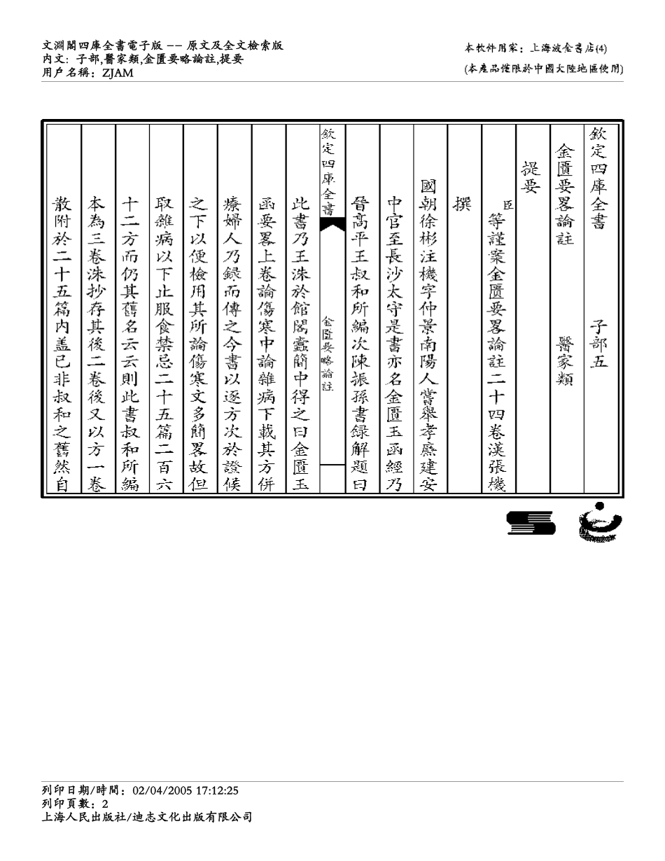 金匮要略注解-徐彬.pdf_第2页