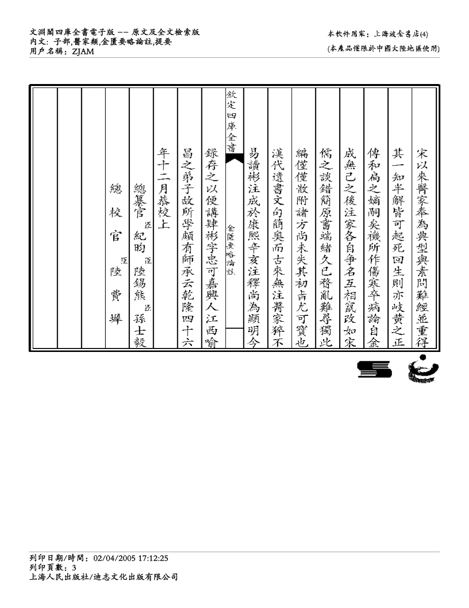 金匮要略注解-徐彬.pdf_第3页