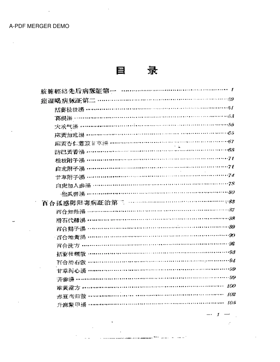 金匮要略译释.pdf_第1页