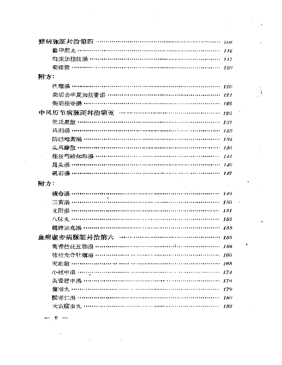 金匮要略译释.pdf_第2页