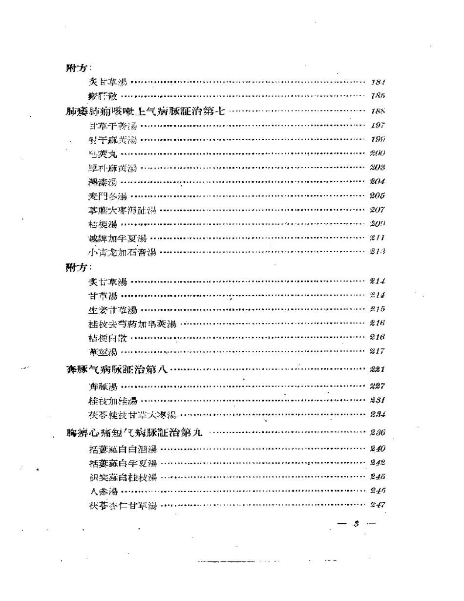 金匮要略译释.pdf_第3页