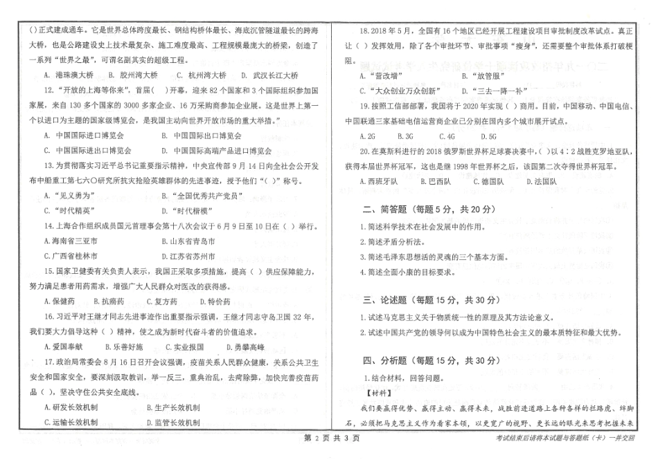 山东大学+2109+思想政治理论（单）.pdf_第2页