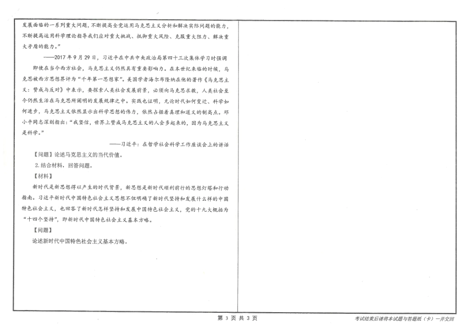 山东大学+2109+思想政治理论（单）.pdf_第3页