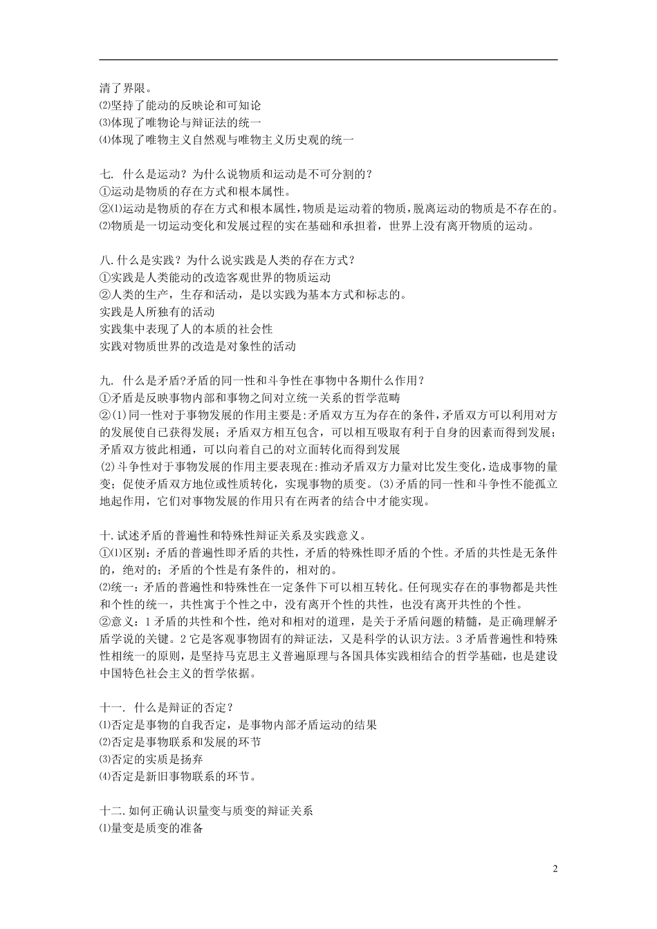 马克思主义基本原理概论重点（参考）翰轩.pdf_第2页