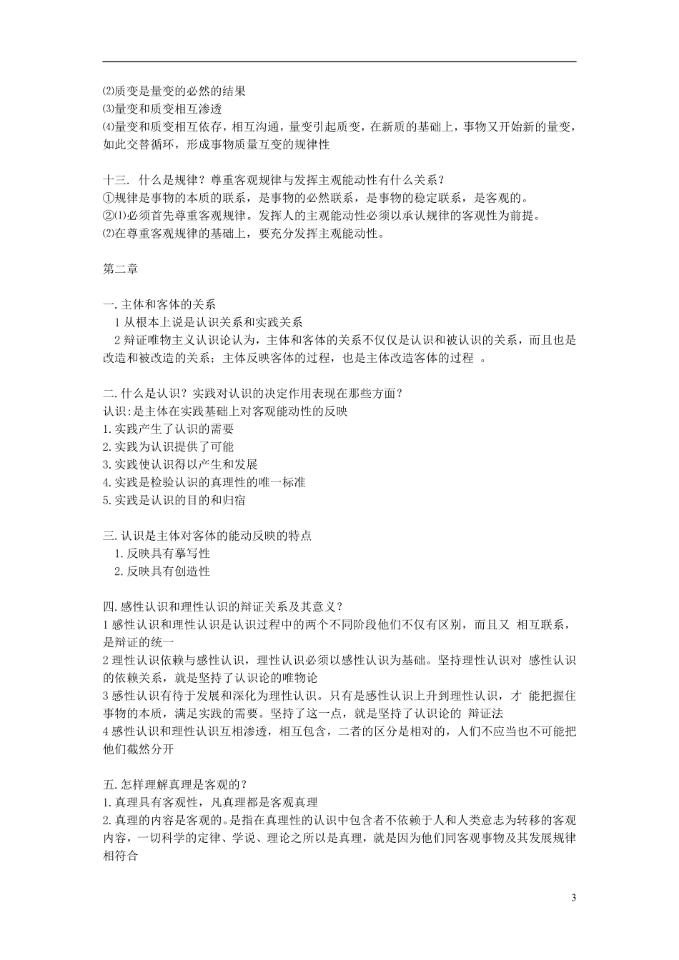 马克思主义基本原理概论重点（参考）翰轩.pdf_第3页