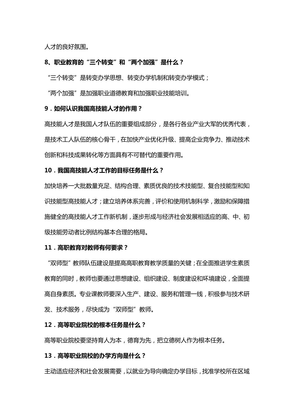 高等职业教育基本知识.pdf_第2页