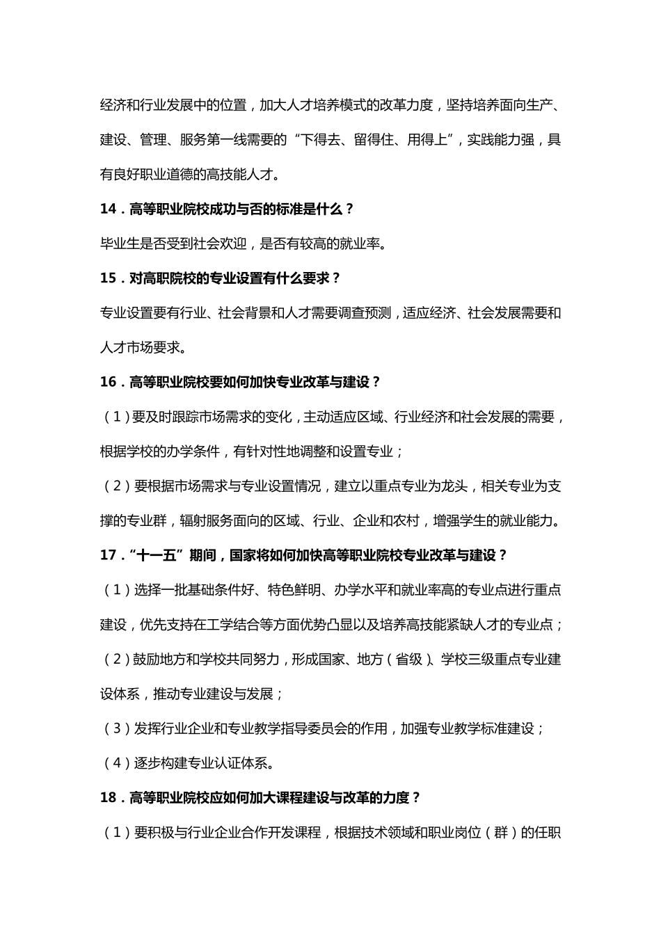 高等职业教育基本知识.pdf_第3页