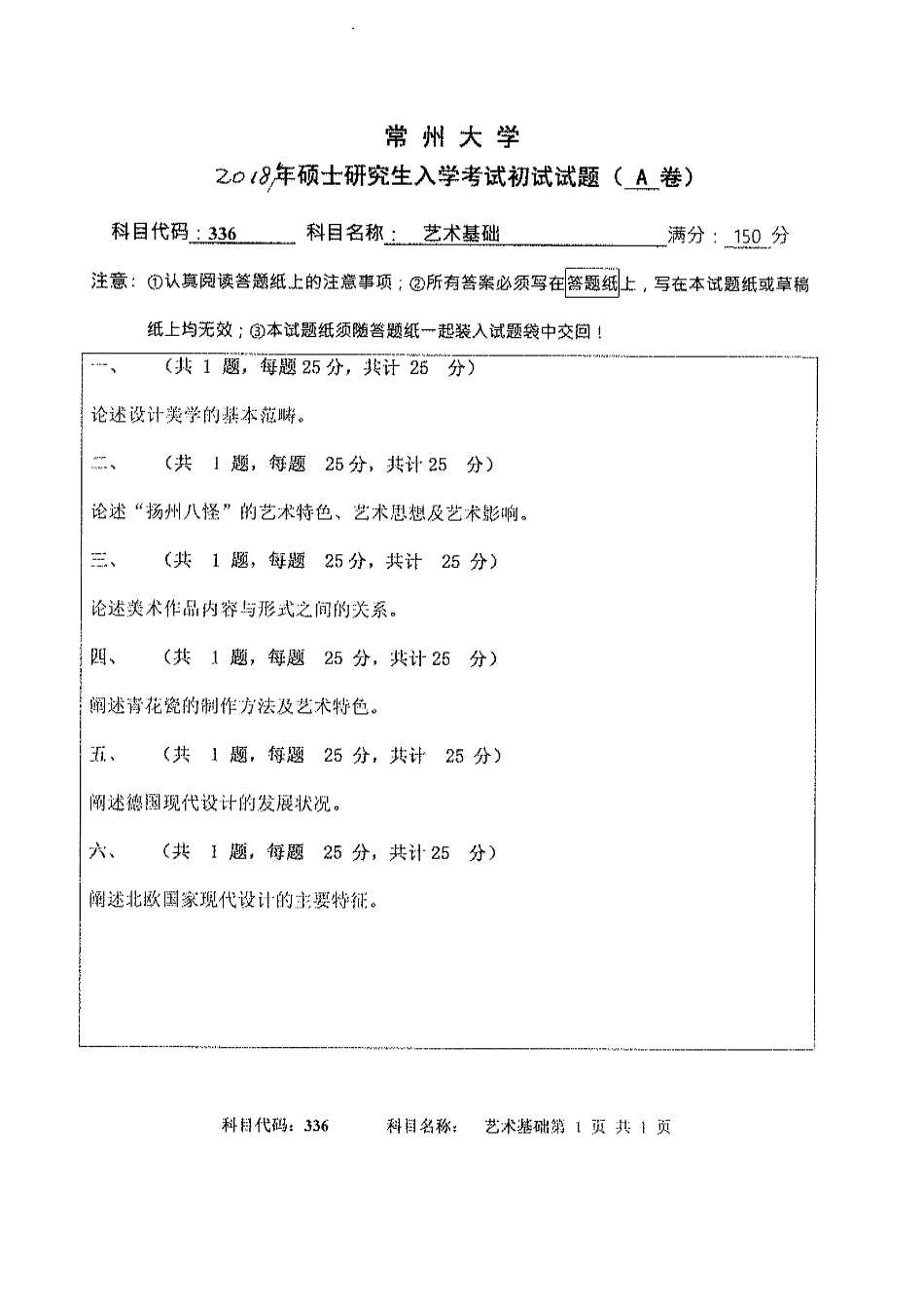 艺术基础(2).pdf_第1页