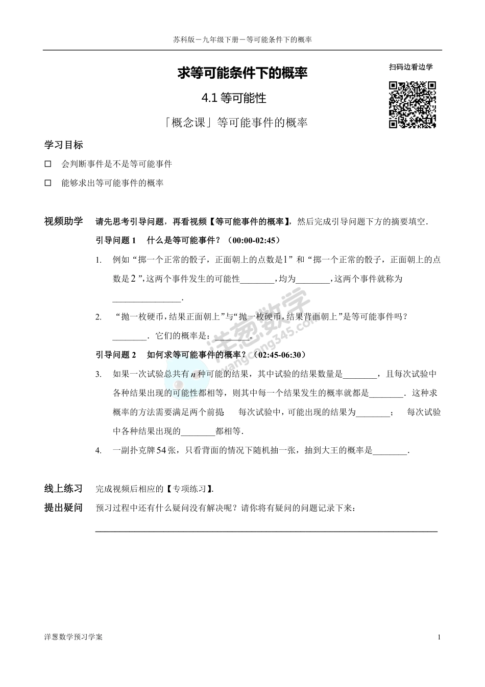 苏科版九上-4-等可能条件下的概率(1).pdf_第1页