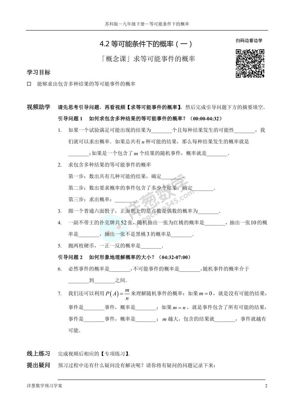 苏科版九上-4-等可能条件下的概率(1).pdf_第2页