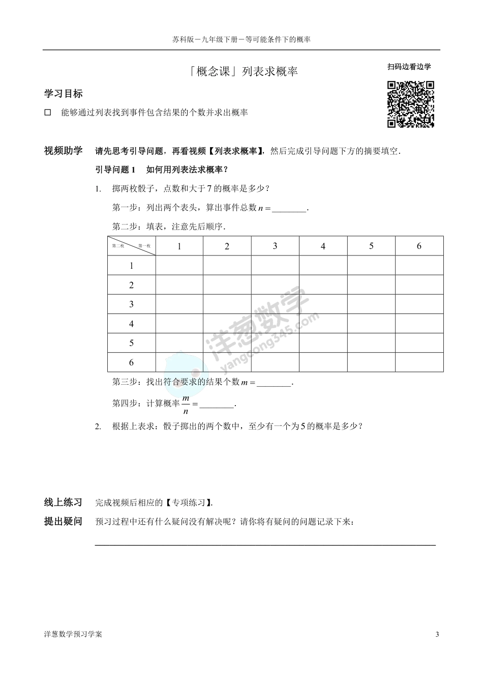 苏科版九上-4-等可能条件下的概率(1).pdf_第3页