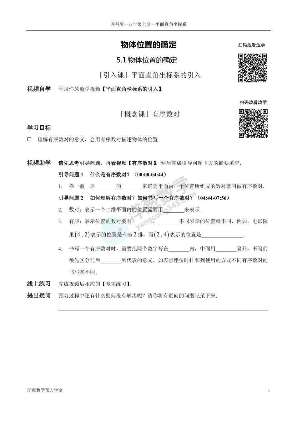 苏科版八上-5-平面直角坐标系(1).pdf_第1页