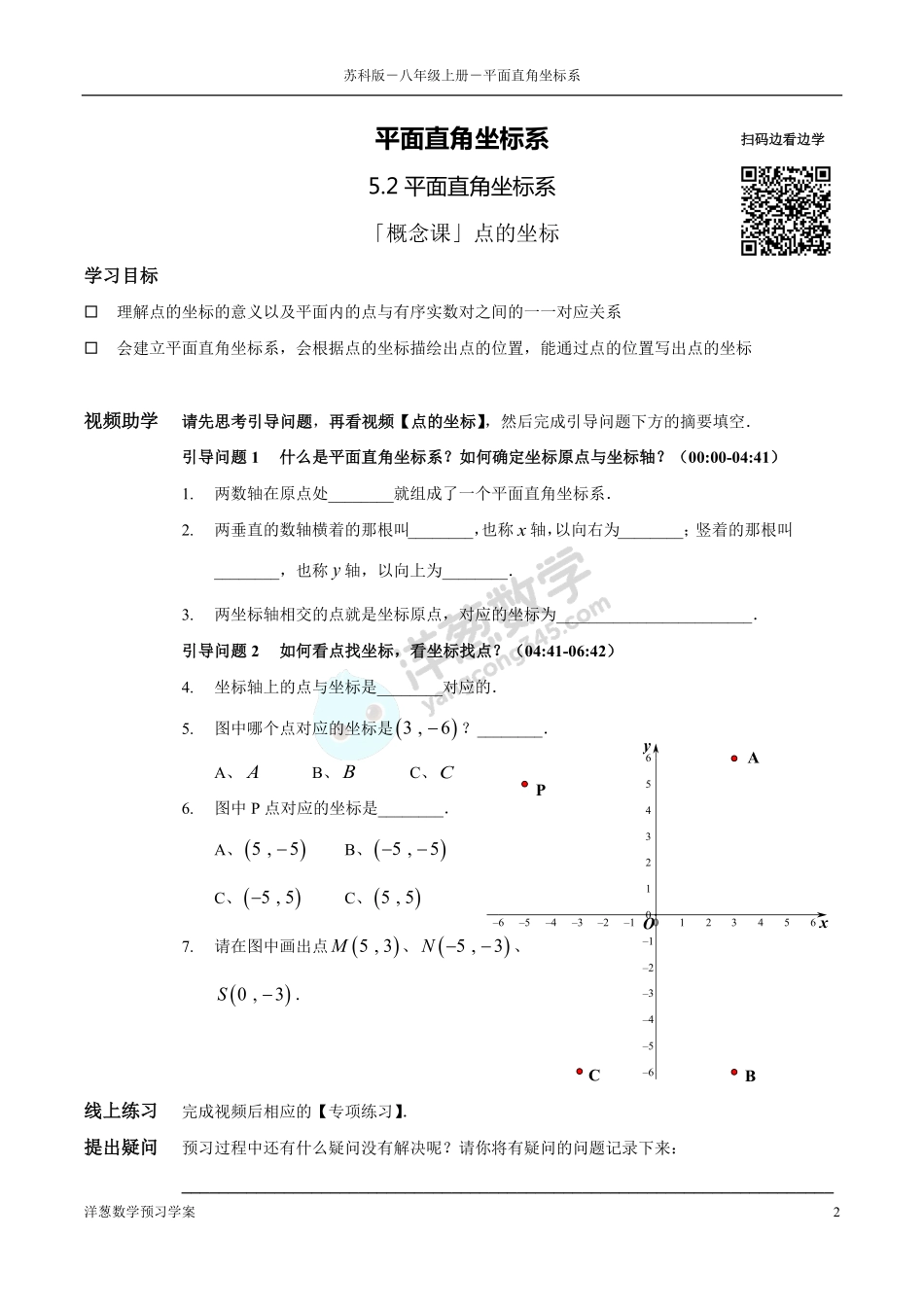 苏科版八上-5-平面直角坐标系(1).pdf_第2页