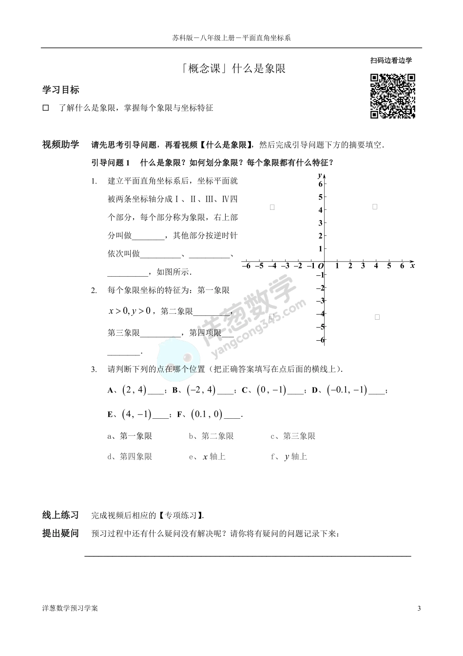 苏科版八上-5-平面直角坐标系(1).pdf_第3页