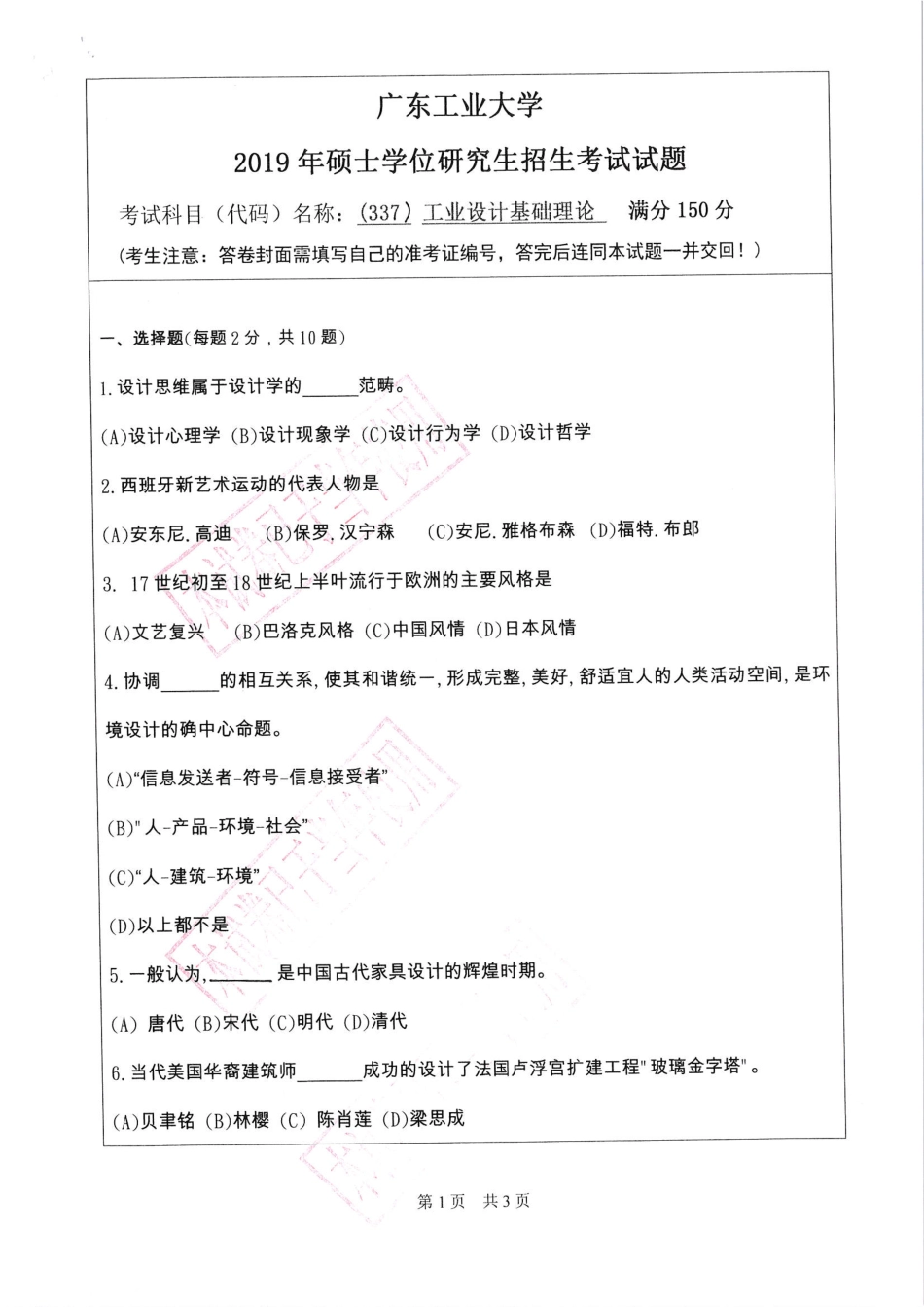 工业设计基础理论.pdf_第1页