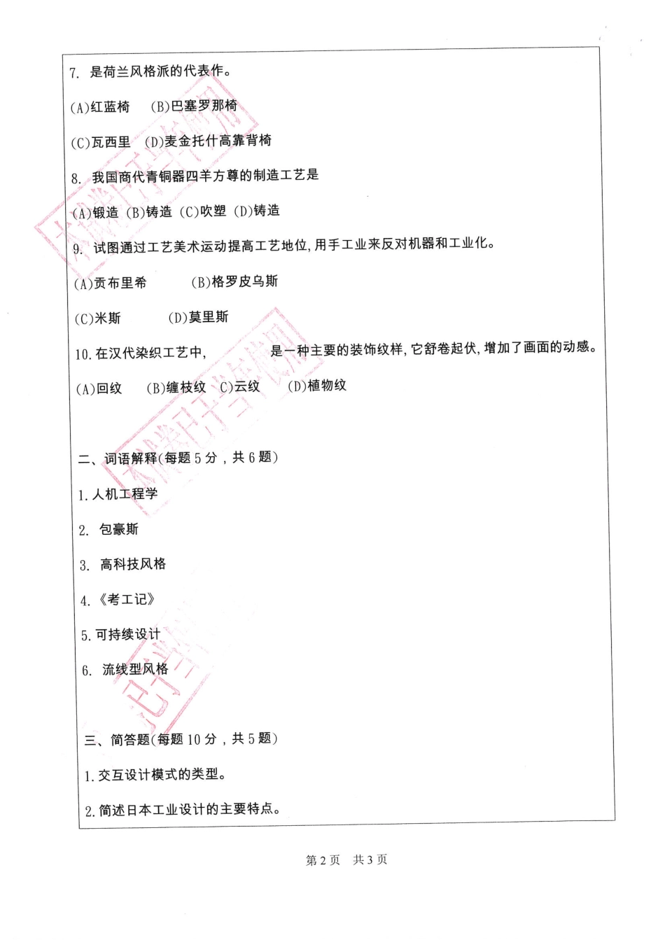 工业设计基础理论.pdf_第2页