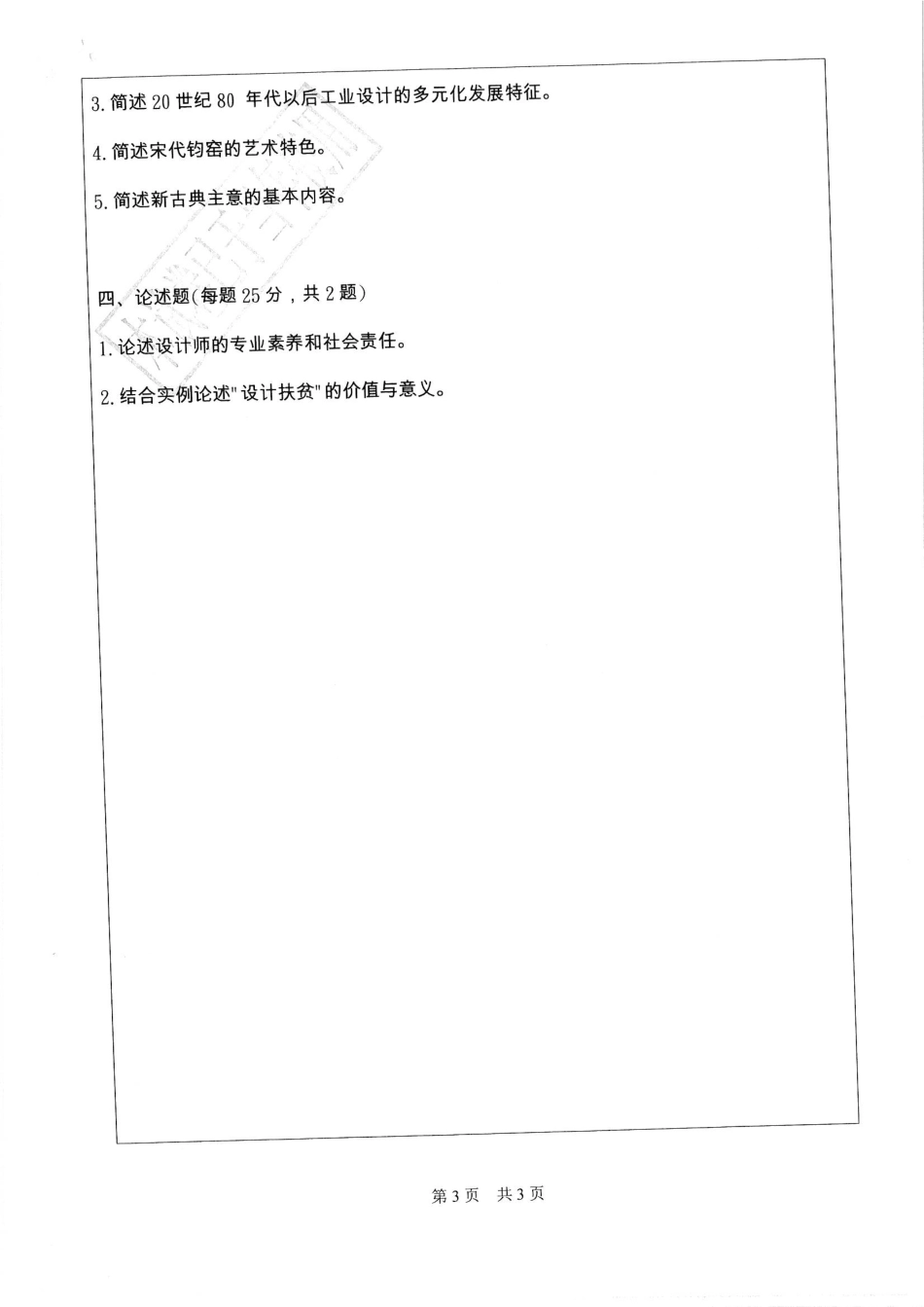 工业设计基础理论.pdf_第3页