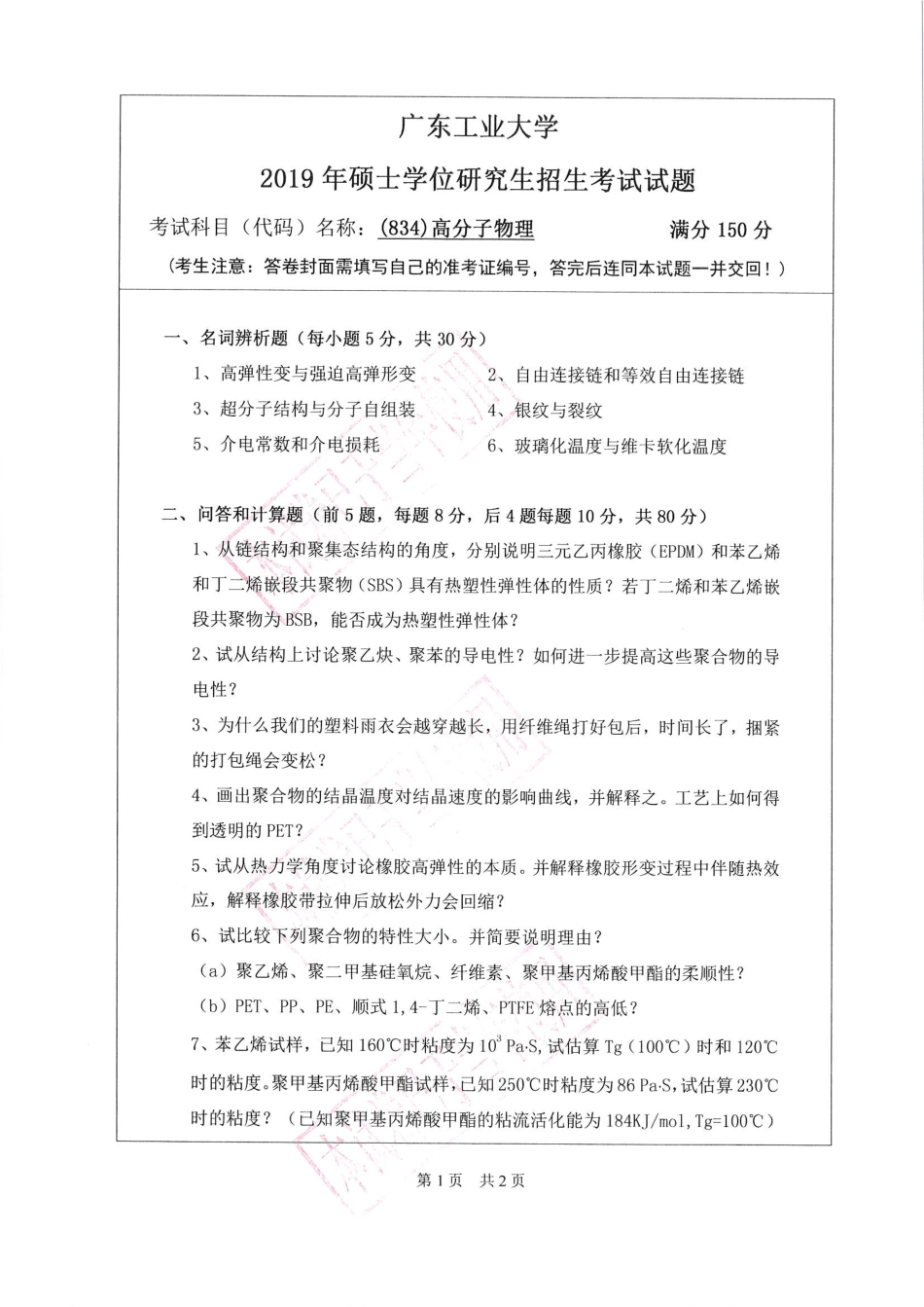 高分子物理.pdf_第1页