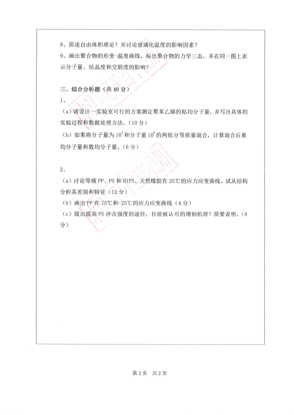 高分子物理.pdf_第2页