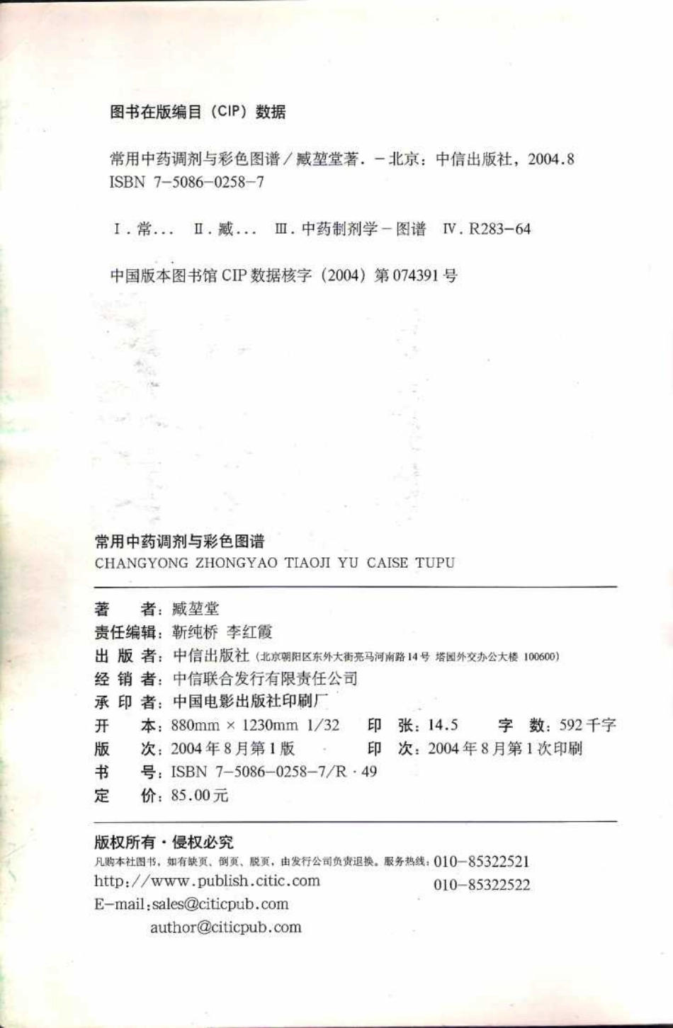 常用中药调剂与彩色图谱0.pdf_第3页