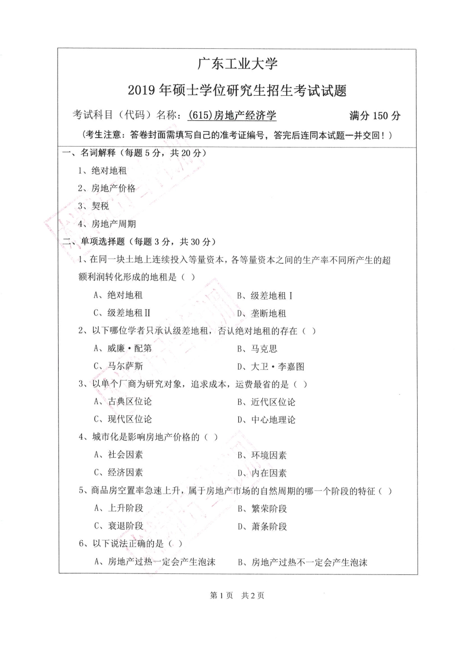 房地产经济学.pdf_第1页