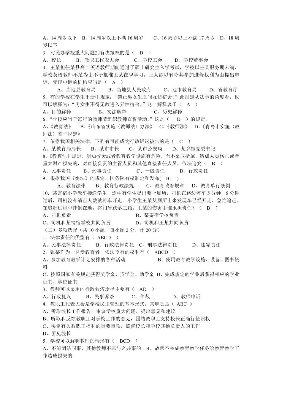 教师招聘试题之(教育法律法规练习二)翰轩.pdf_第2页
