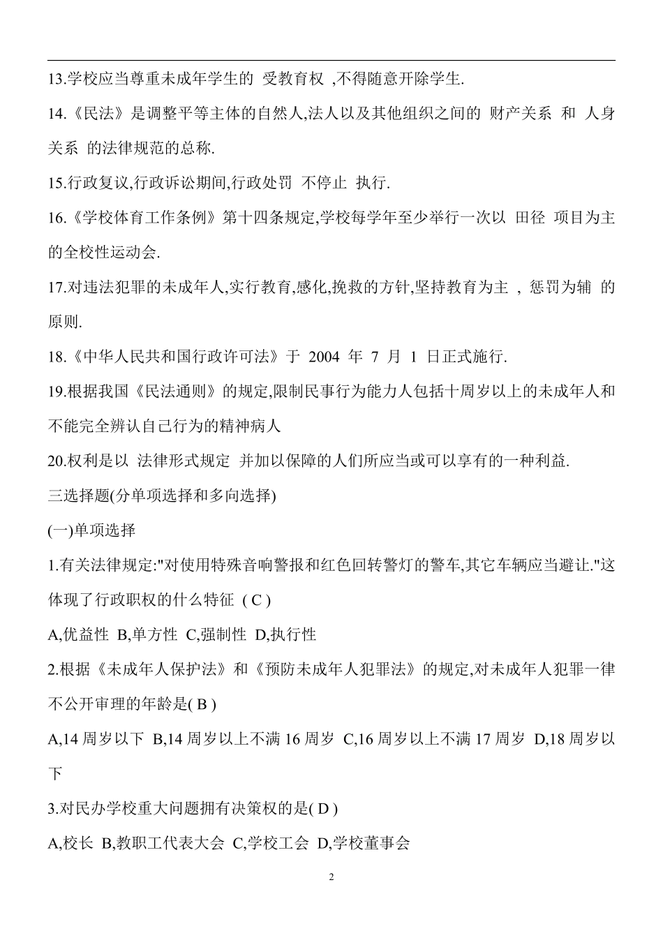 教育法律法规知识试题[1]翰轩.pdf_第2页
