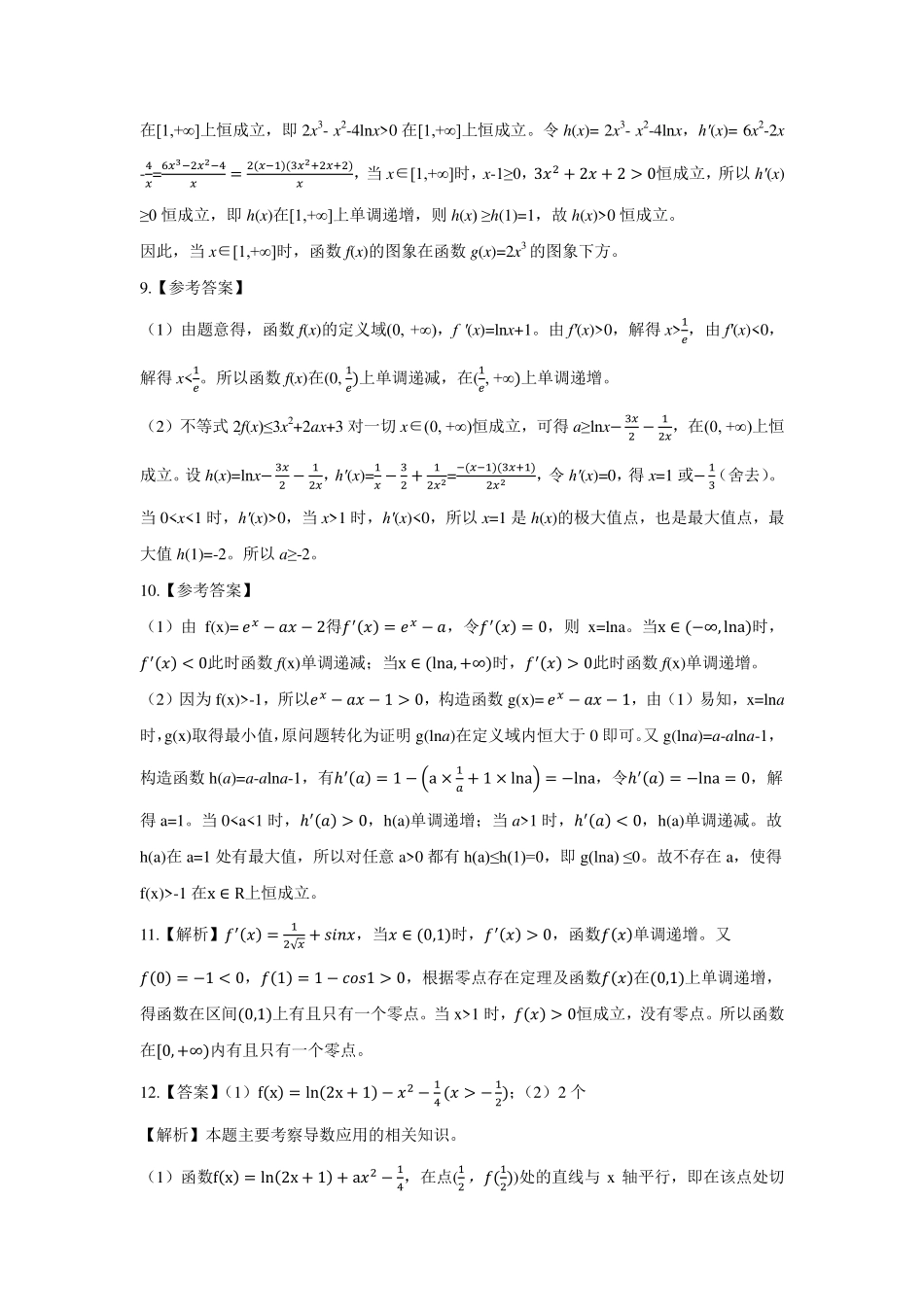 数学学霸作业解析（大学）.pdf_第2页