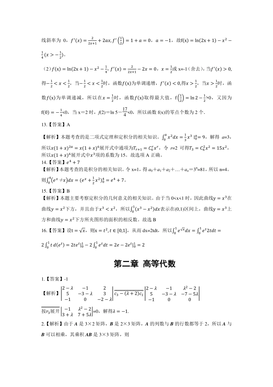 数学学霸作业解析（大学）.pdf_第3页