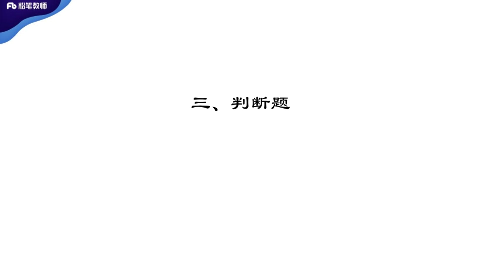 教基1全真模拟卷一.pdf_第2页