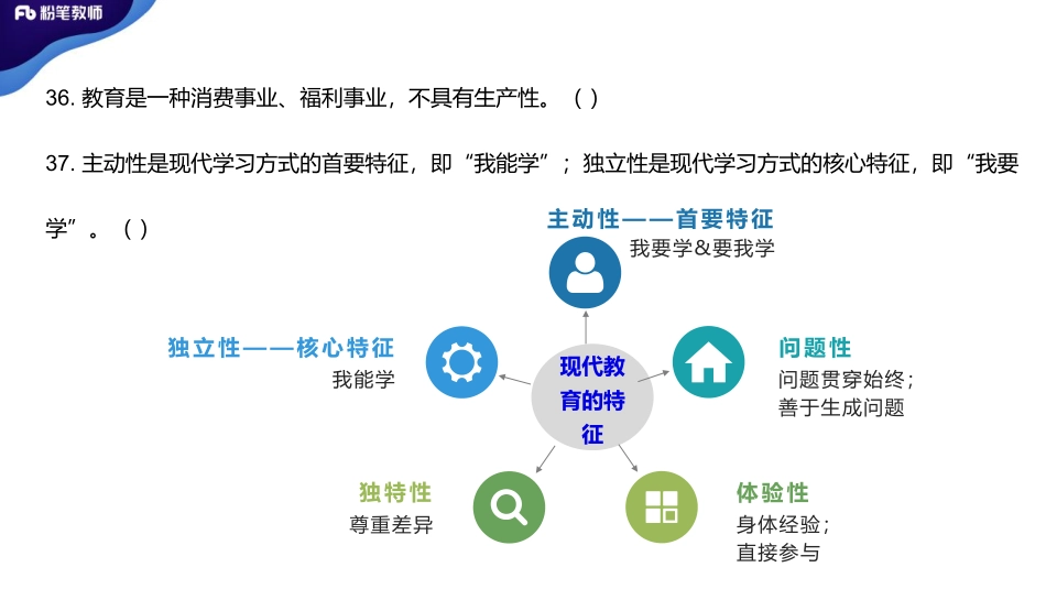 教基1全真模拟卷一.pdf_第3页