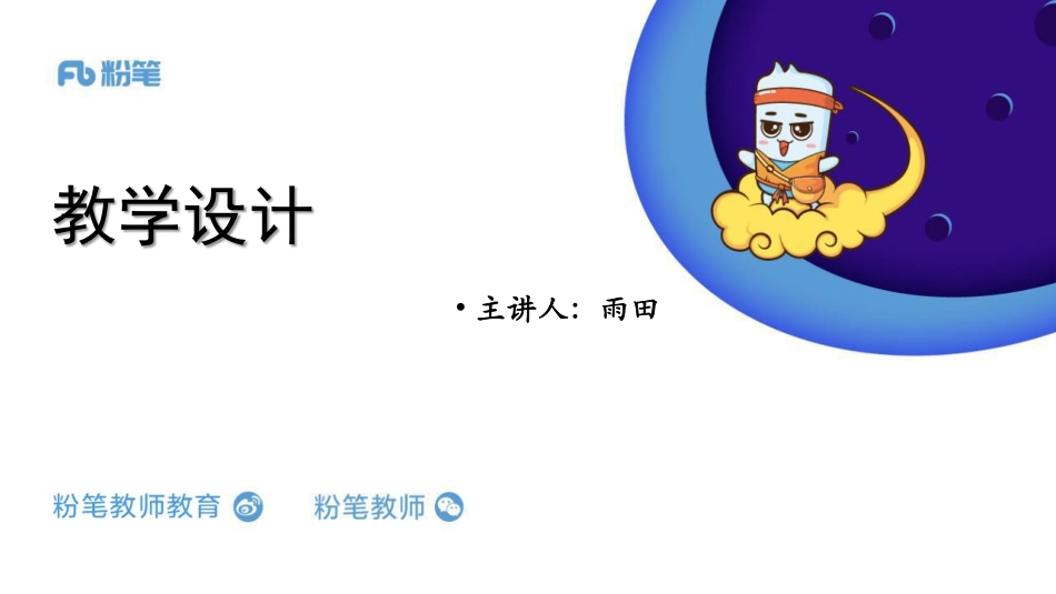 教学设计2.pdf_第1页