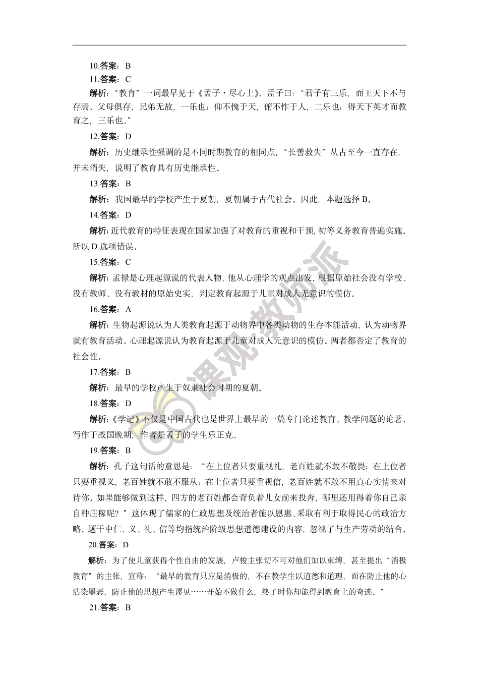 教育学专项1-3.pdf_第2页