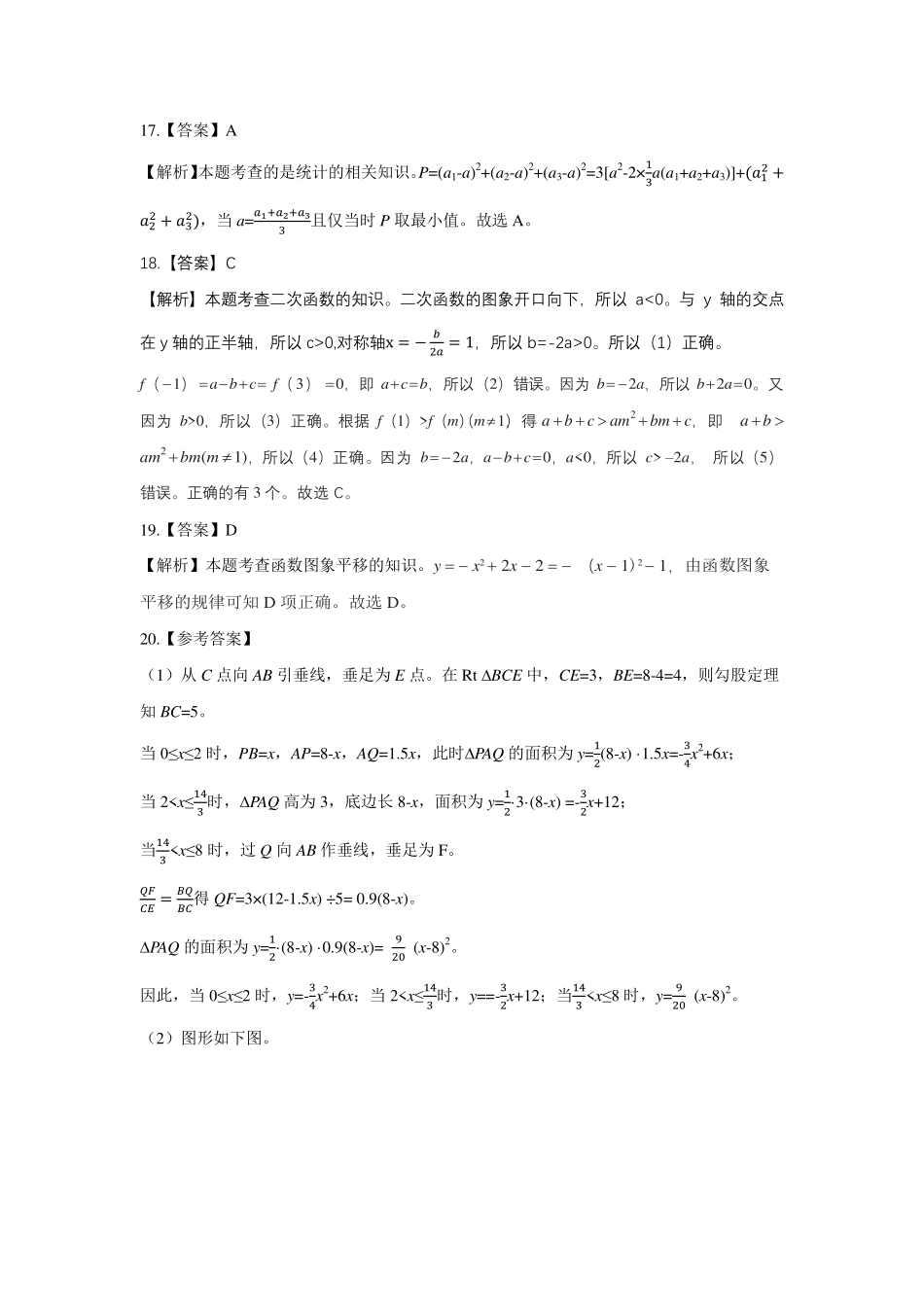 数学学霸作业解析（初中）.pdf_第3页