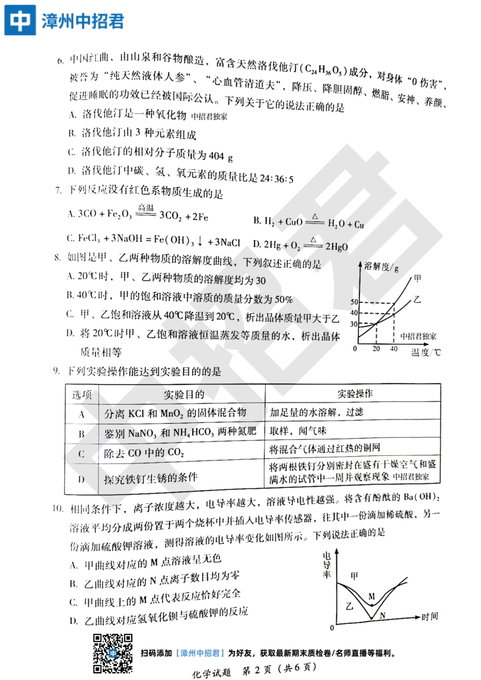 【漳州化学】2021初三下5月质量检测真题卷.pdf_第2页