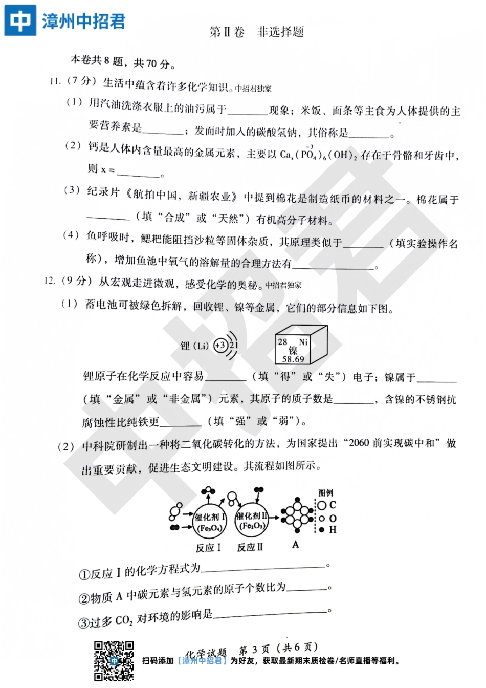【漳州化学】2021初三下5月质量检测真题卷.pdf_第3页