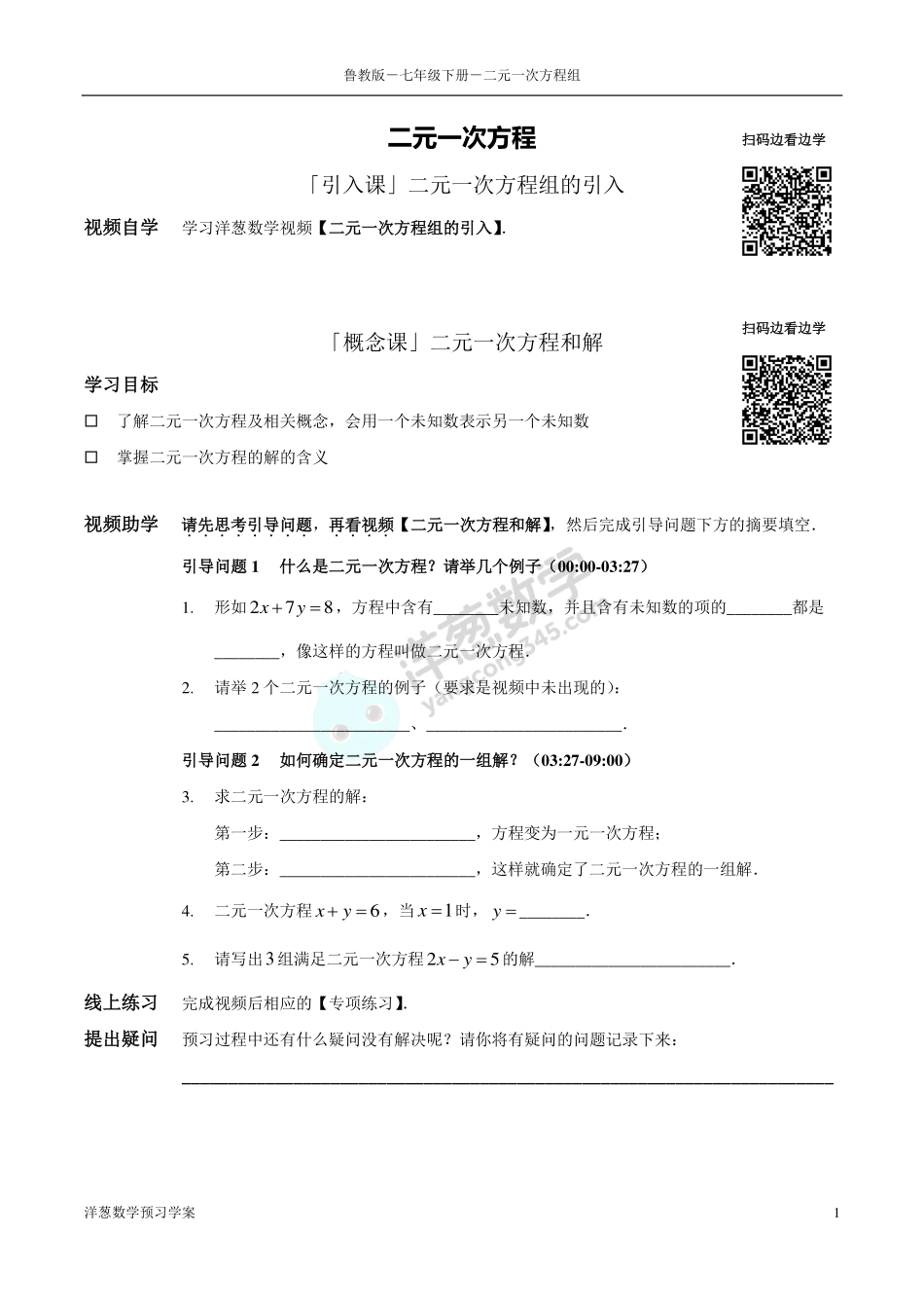 七下1 二元一次方程组(1).pdf_第1页