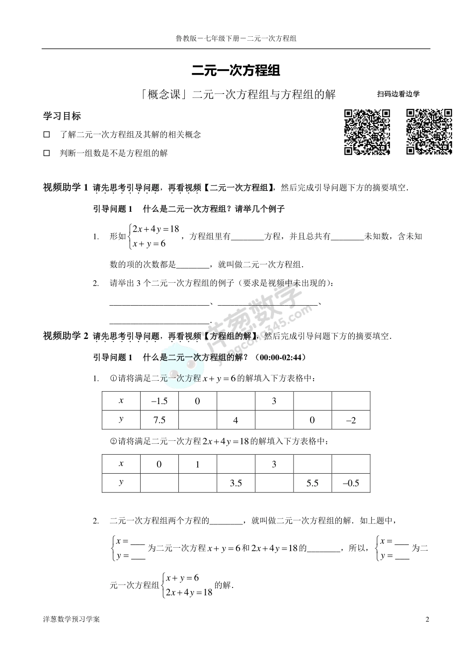 七下1 二元一次方程组(1).pdf_第2页