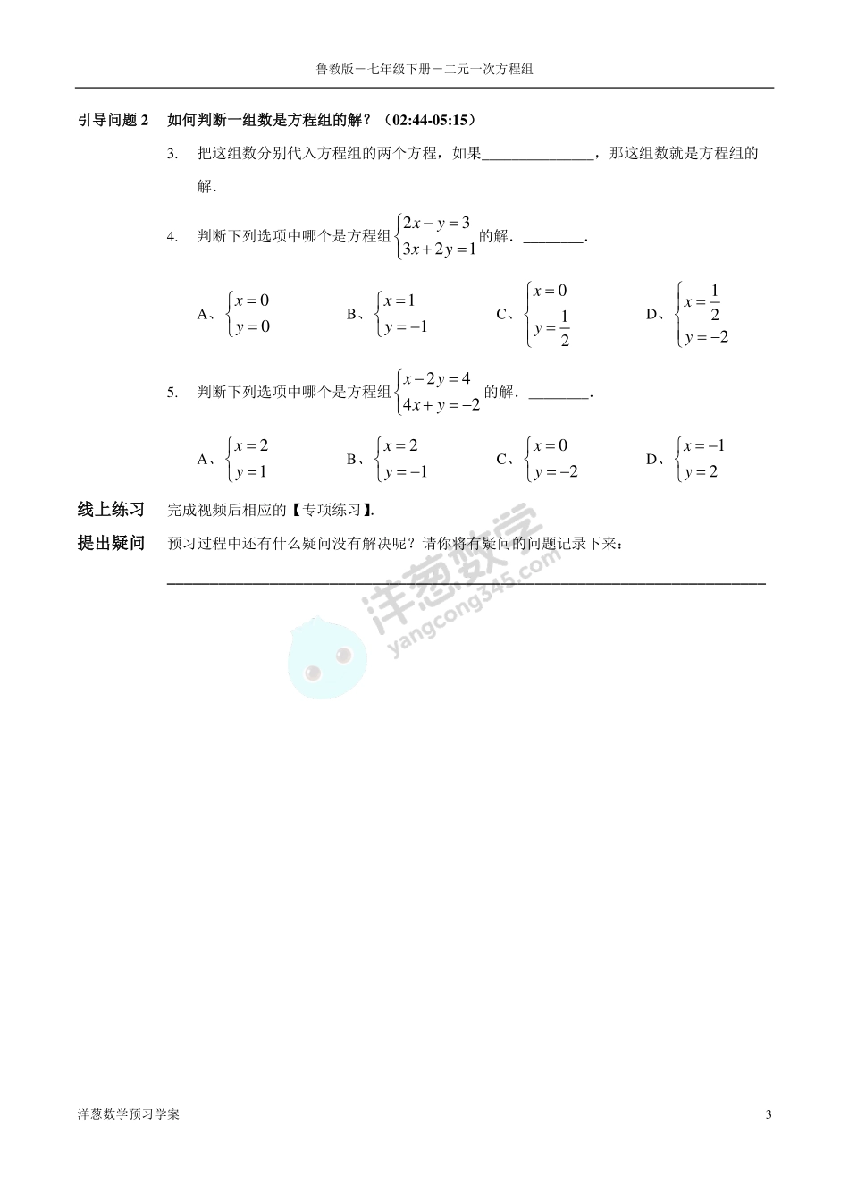 七下1 二元一次方程组(1).pdf_第3页