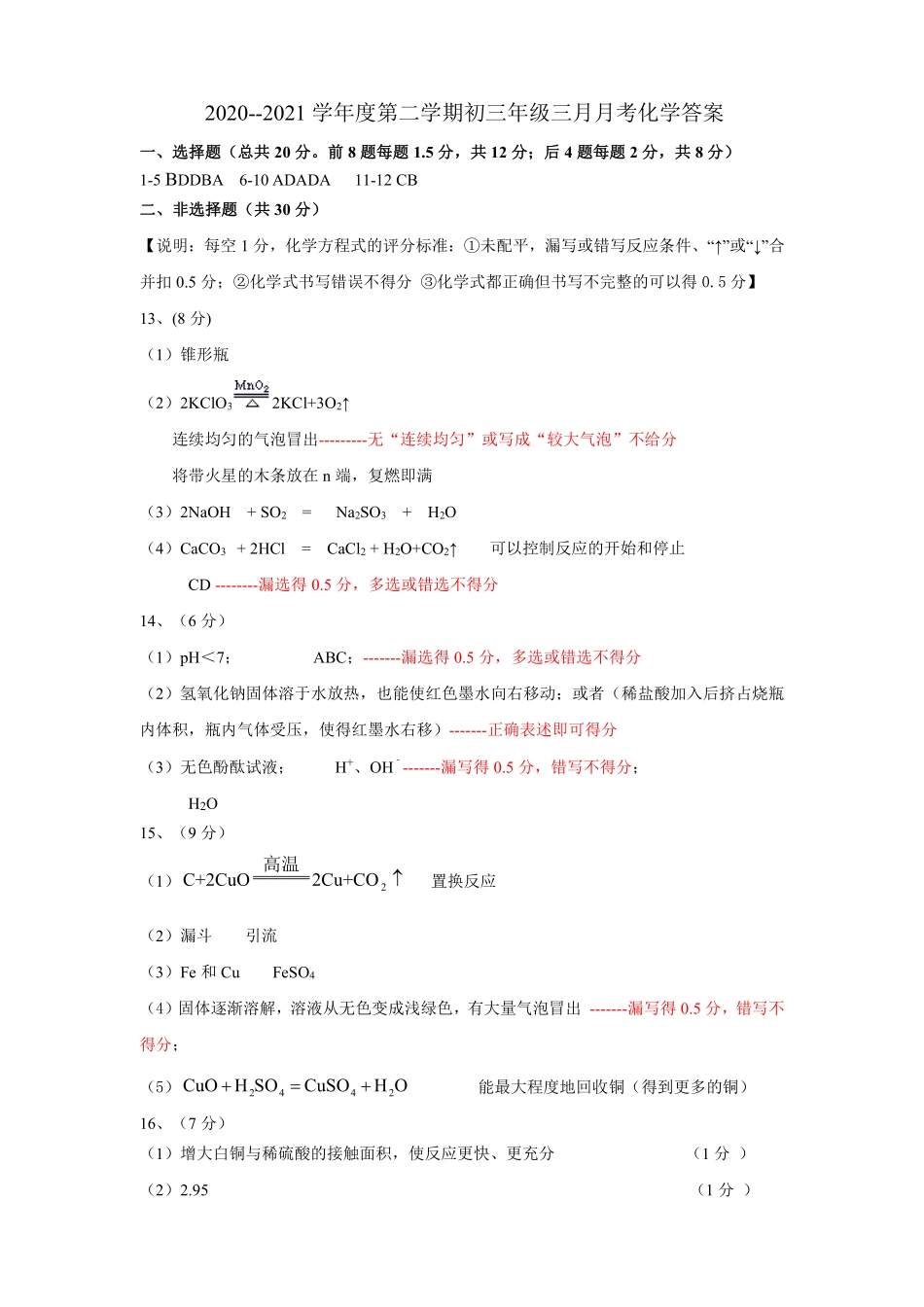 三月月考 评分参考.pdf_第1页