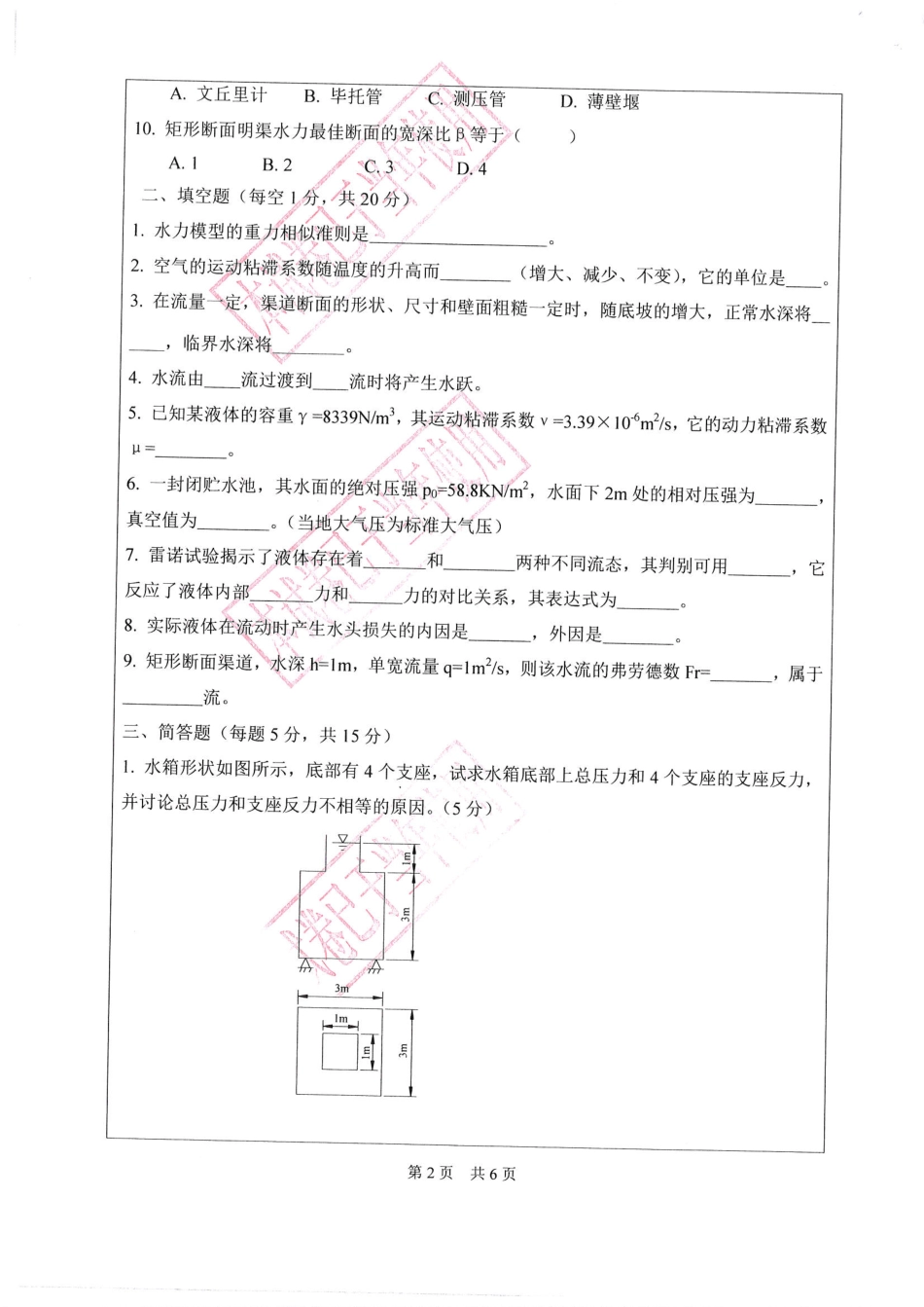 工程流体力学.pdf_第2页